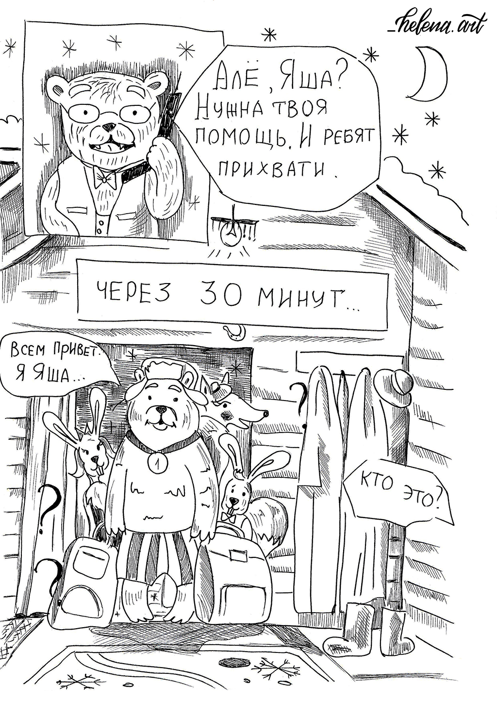 Комикс Улетный Новый Год: выпуск №24