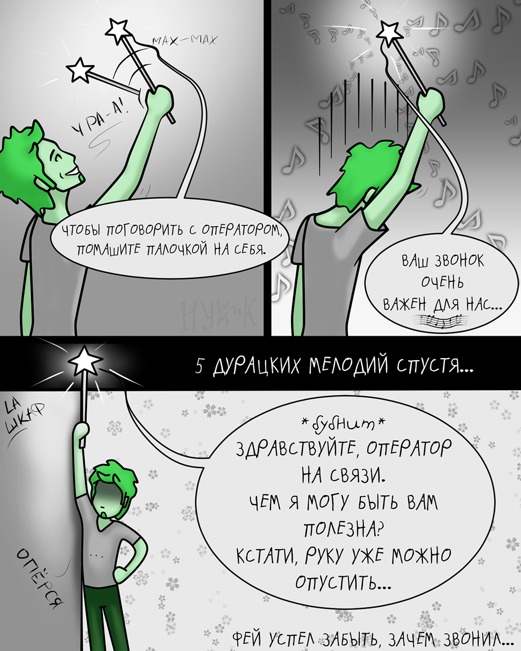 Комикс Абсентовый Фей: выпуск №31