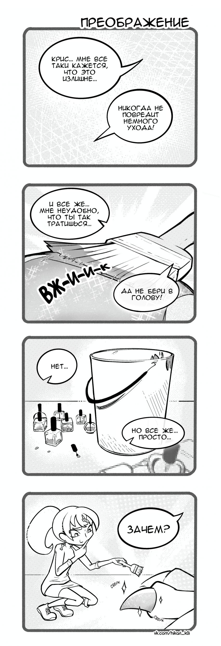 Преображение