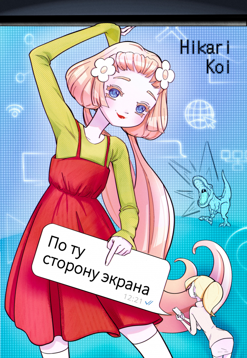 Комикс По ту сторону экрана: выпуск №1