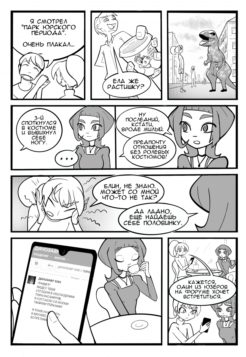 Комикс По ту сторону экрана: выпуск №3