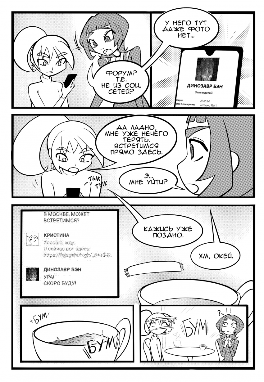 Комикс По ту сторону экрана: выпуск №4