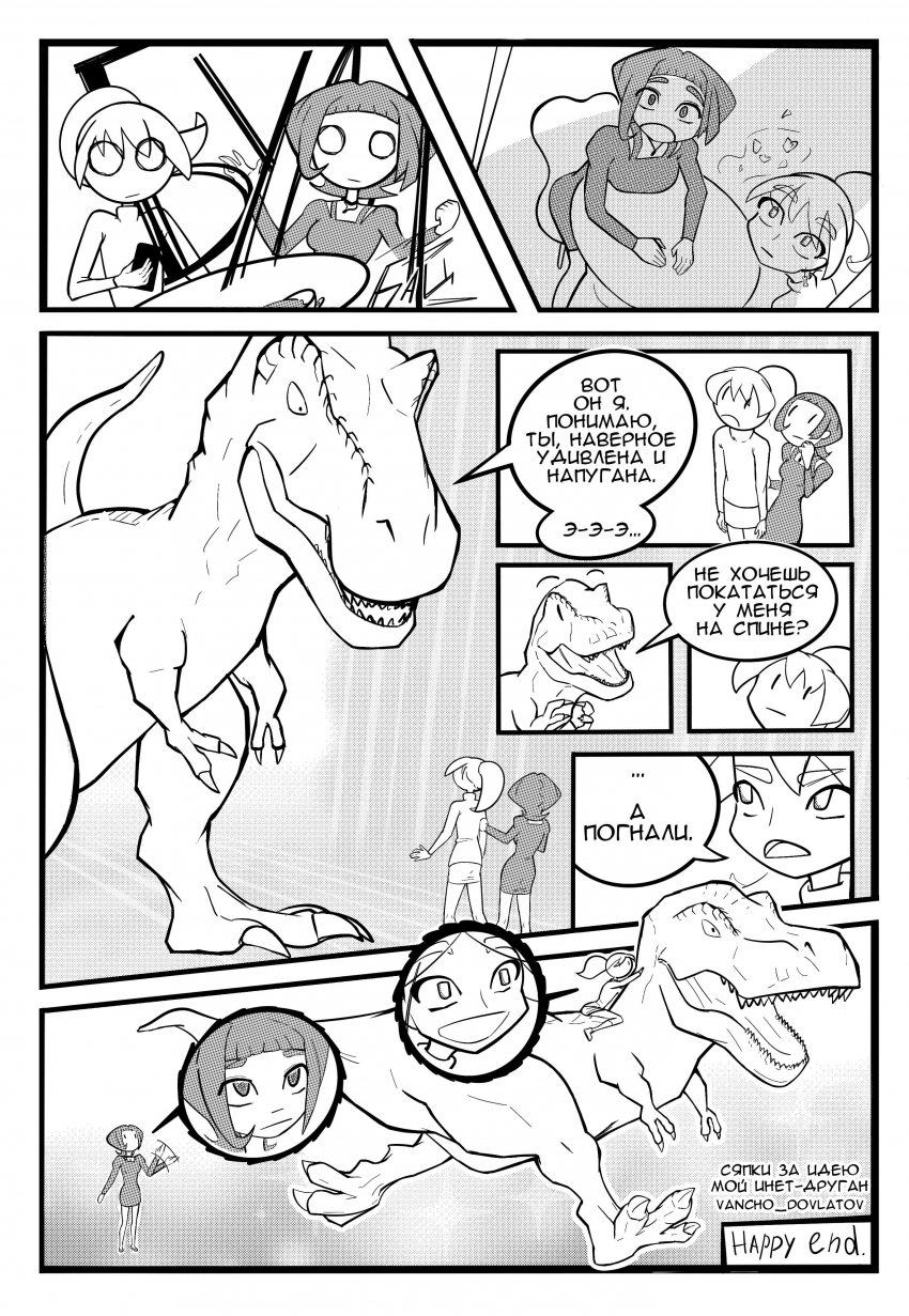 Комикс По ту сторону экрана: выпуск №5