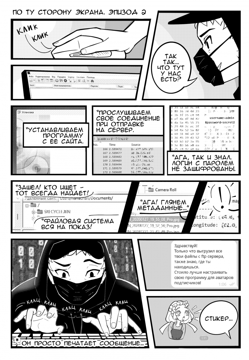 Комикс По ту сторону экрана: выпуск №6