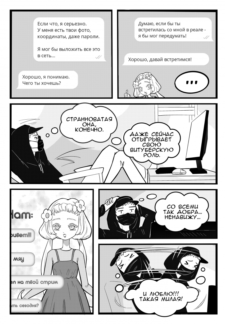 Комикс По ту сторону экрана: выпуск №7