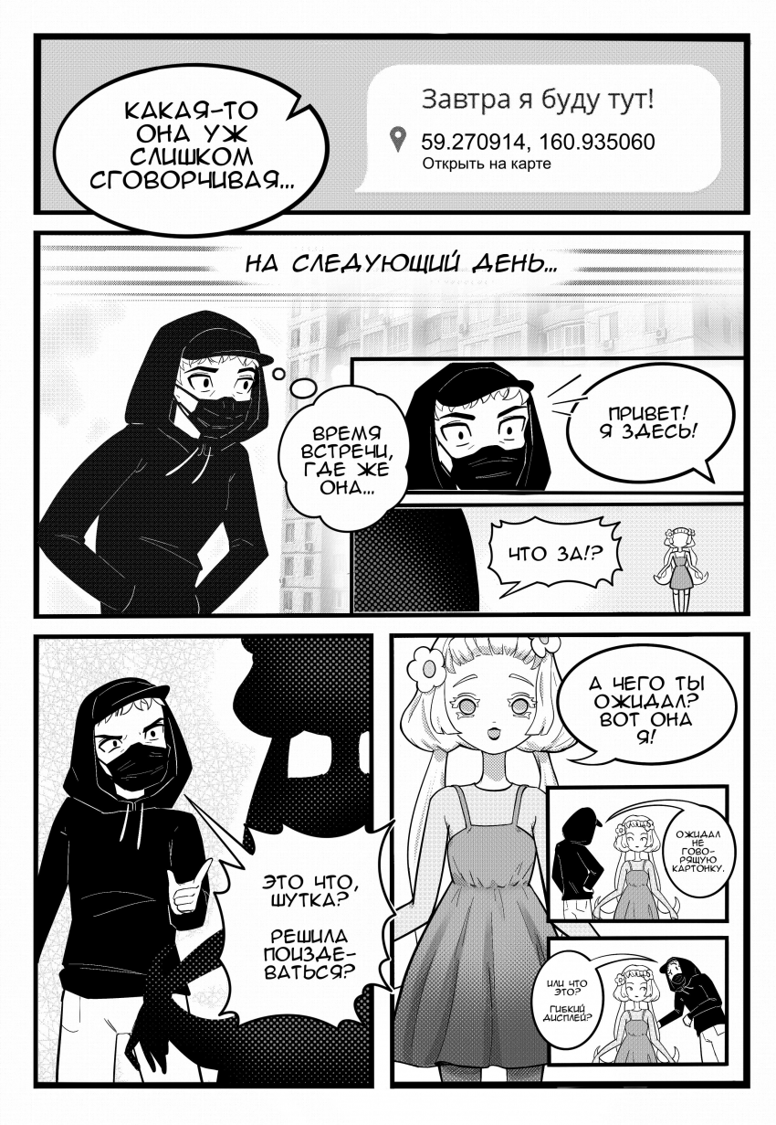 Комикс По ту сторону экрана: выпуск №8