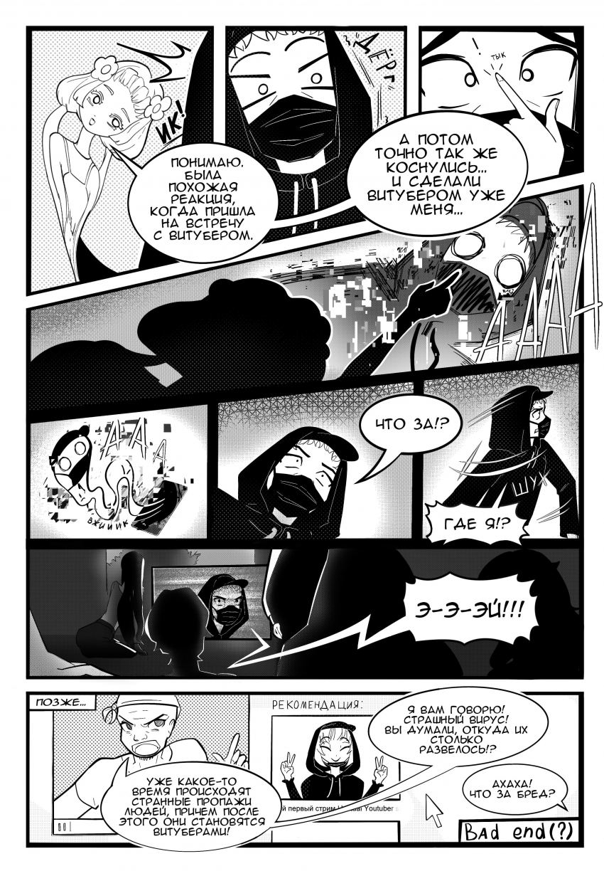 Комикс По ту сторону экрана: выпуск №9