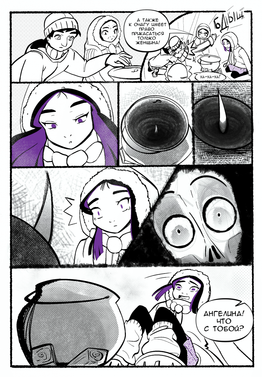 Комикс Случайное камлание: выпуск №3