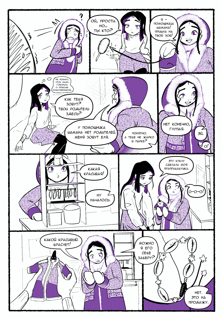 Комикс Случайное камлание: выпуск №6