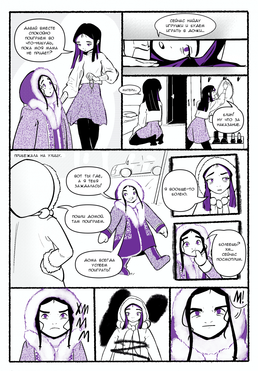 Комикс Случайное камлание: выпуск №7