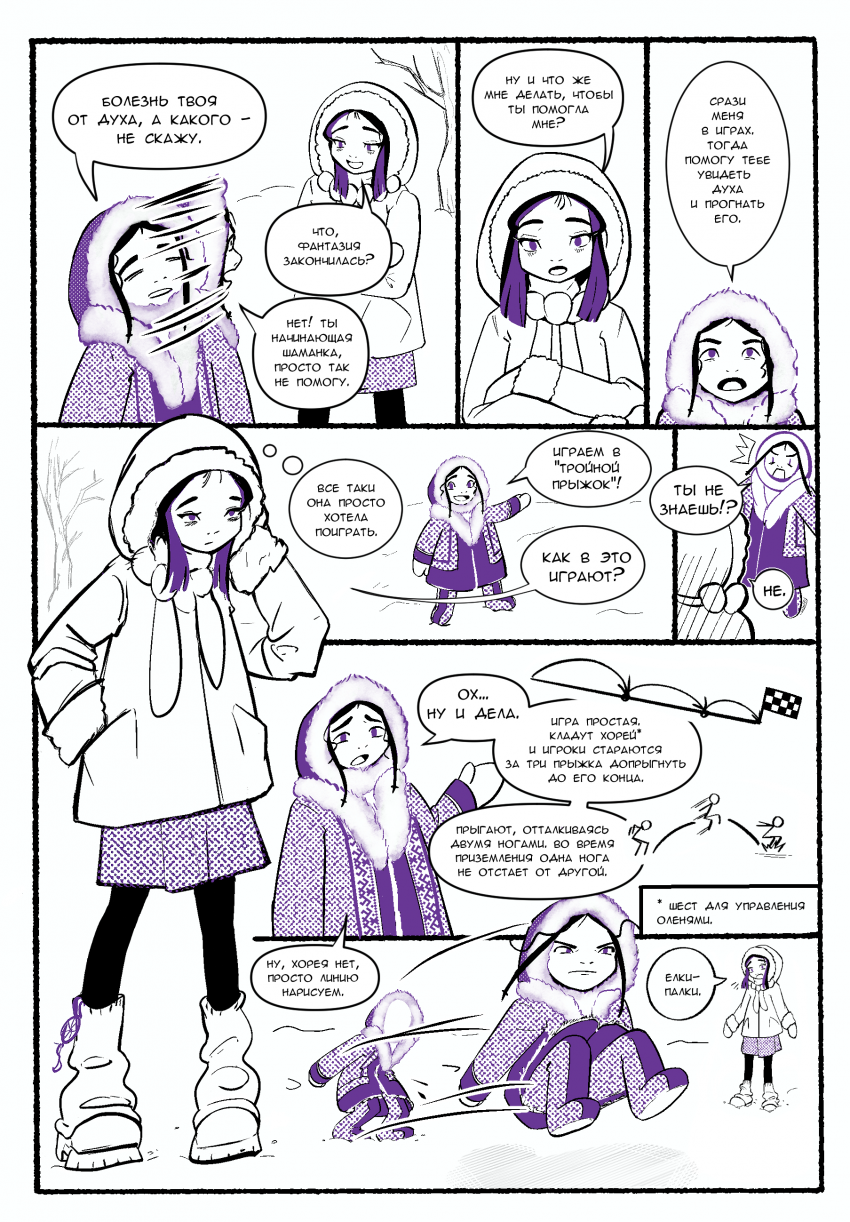 Комикс Случайное камлание: выпуск №8
