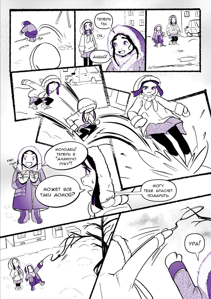 Комикс Случайное камлание: выпуск №9