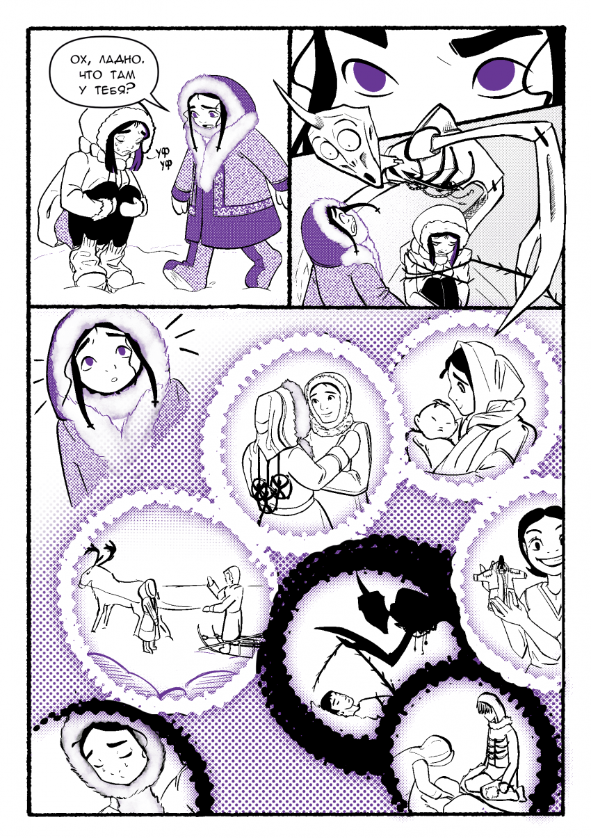 Комикс Случайное камлание: выпуск №10