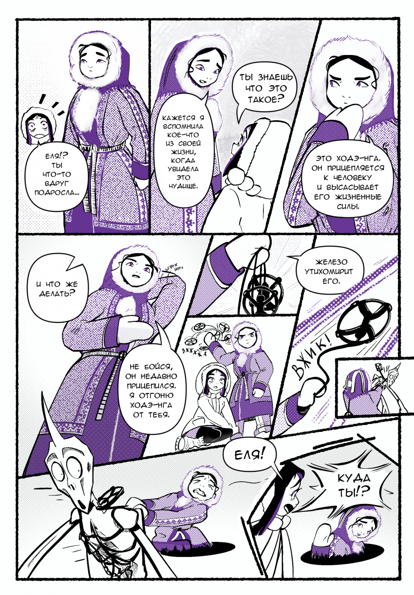 Комикс Случайное камлание: выпуск №11