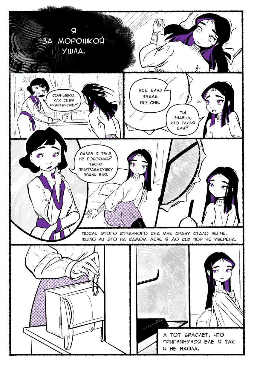 Комикс Случайное камлание: выпуск №12