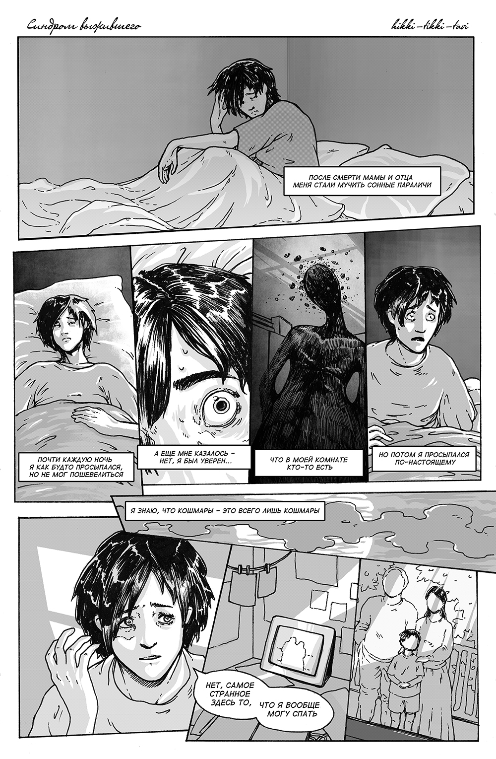 Комикс Убежище / Shelter: выпуск №3