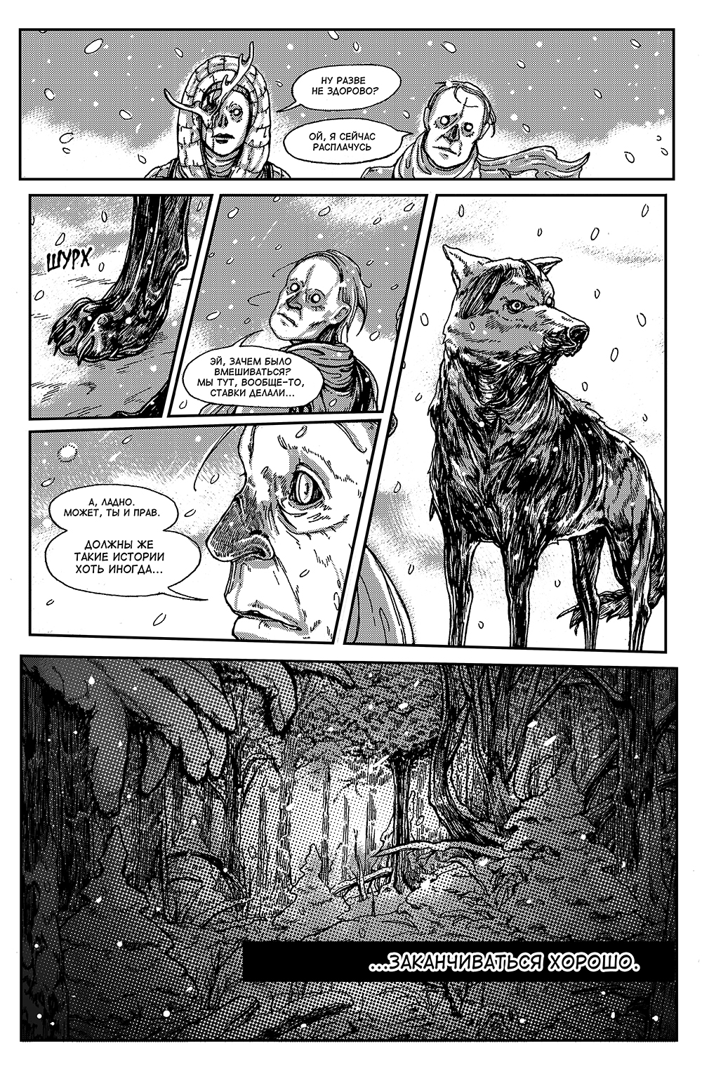 Комикс Убежище / Shelter: выпуск №22