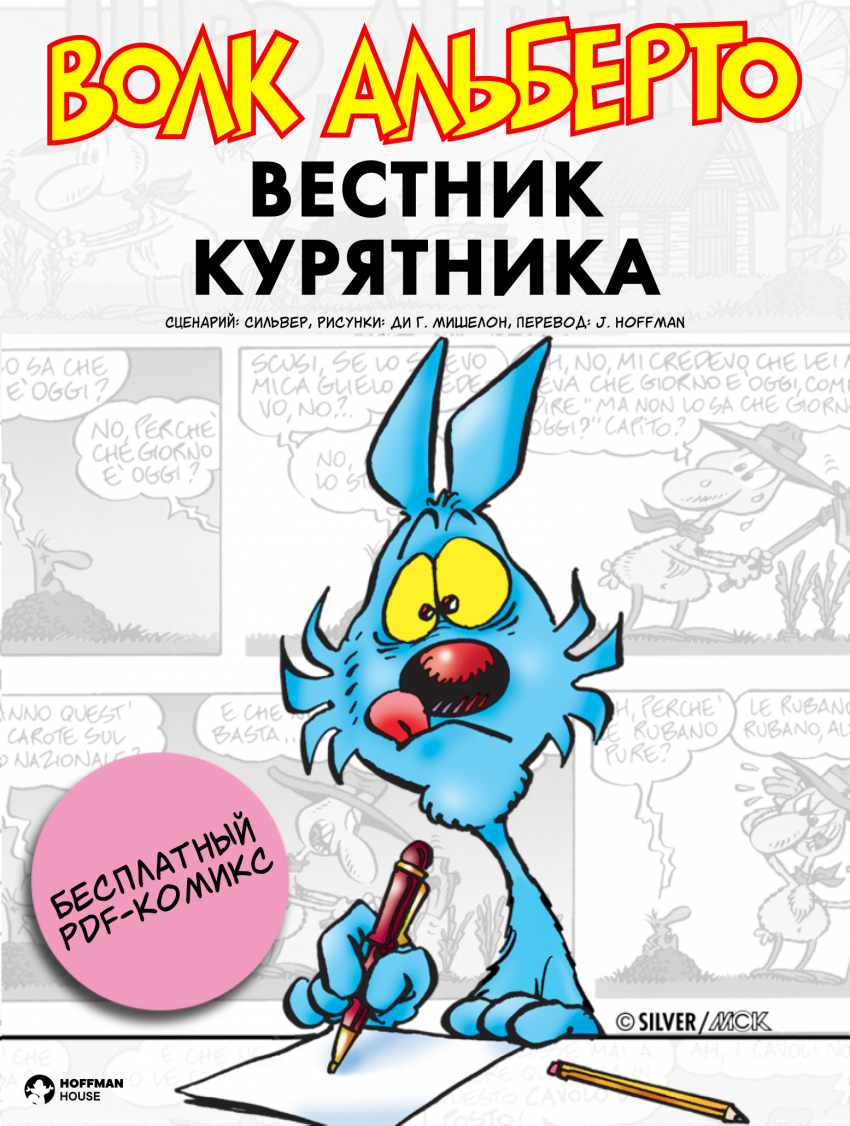 Вестник Курятника