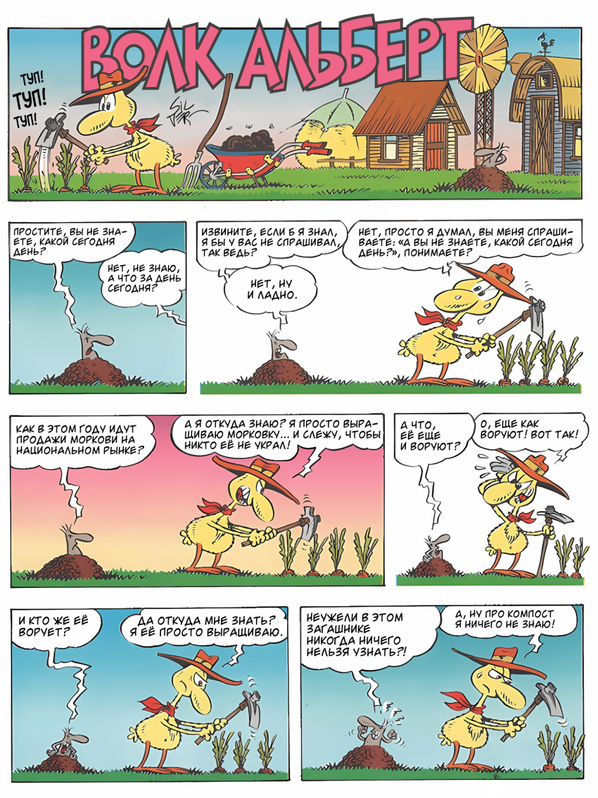 Комикс Волк Альберто - Бесплатные Комиксы: выпуск №11