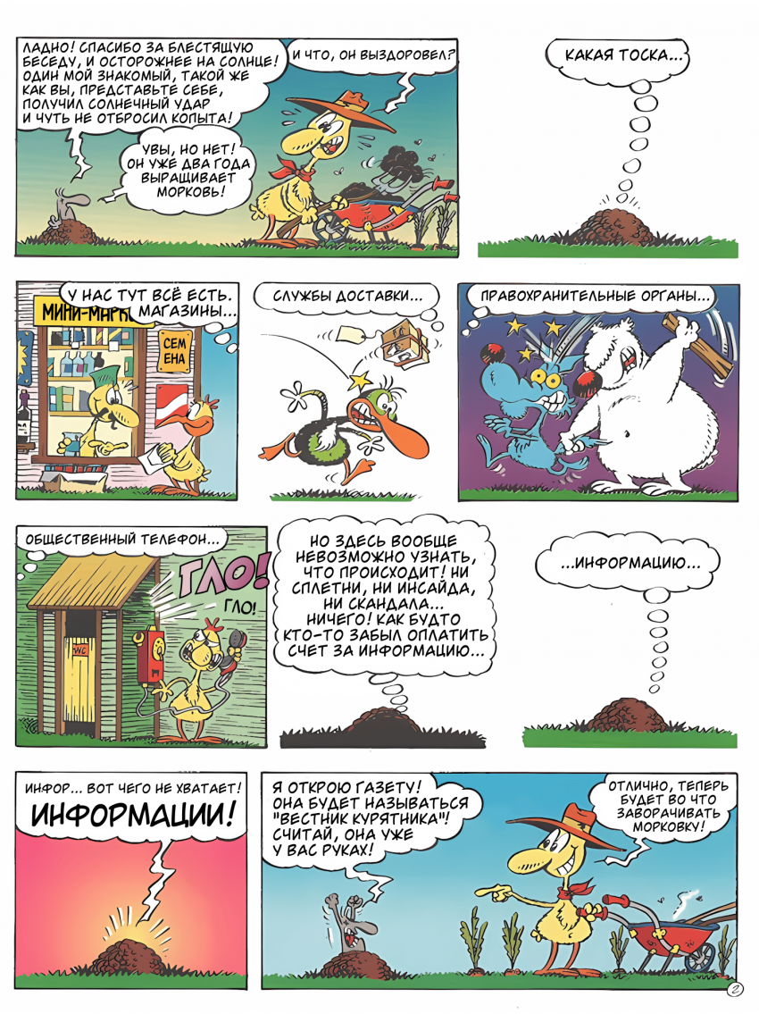 Комикс Волк Альберто - Бесплатные Комиксы: выпуск №12