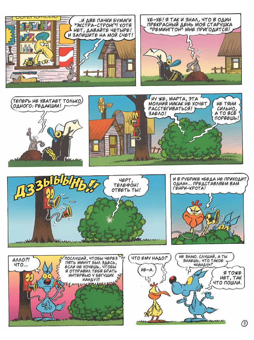 Комикс Волк Альберто - Бесплатные Комиксы: выпуск №13