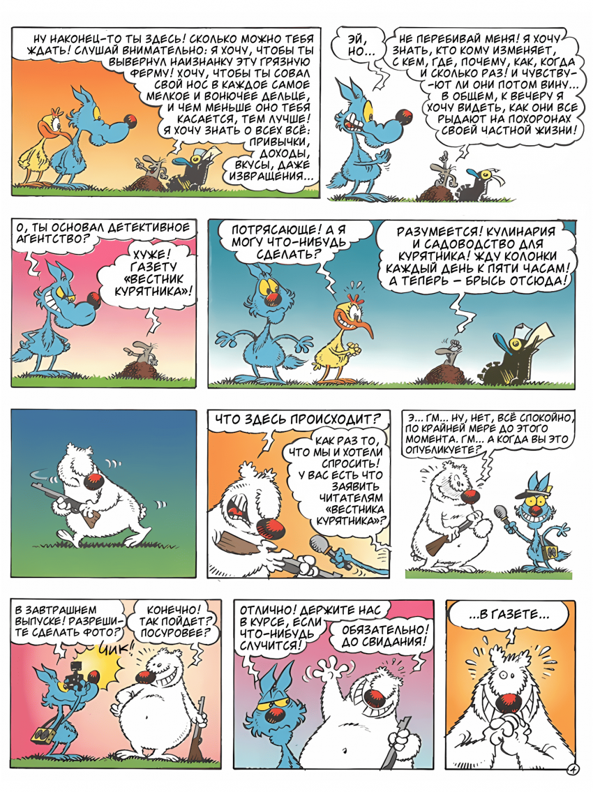 Комикс Волк Альберто - Бесплатные Комиксы: выпуск №14