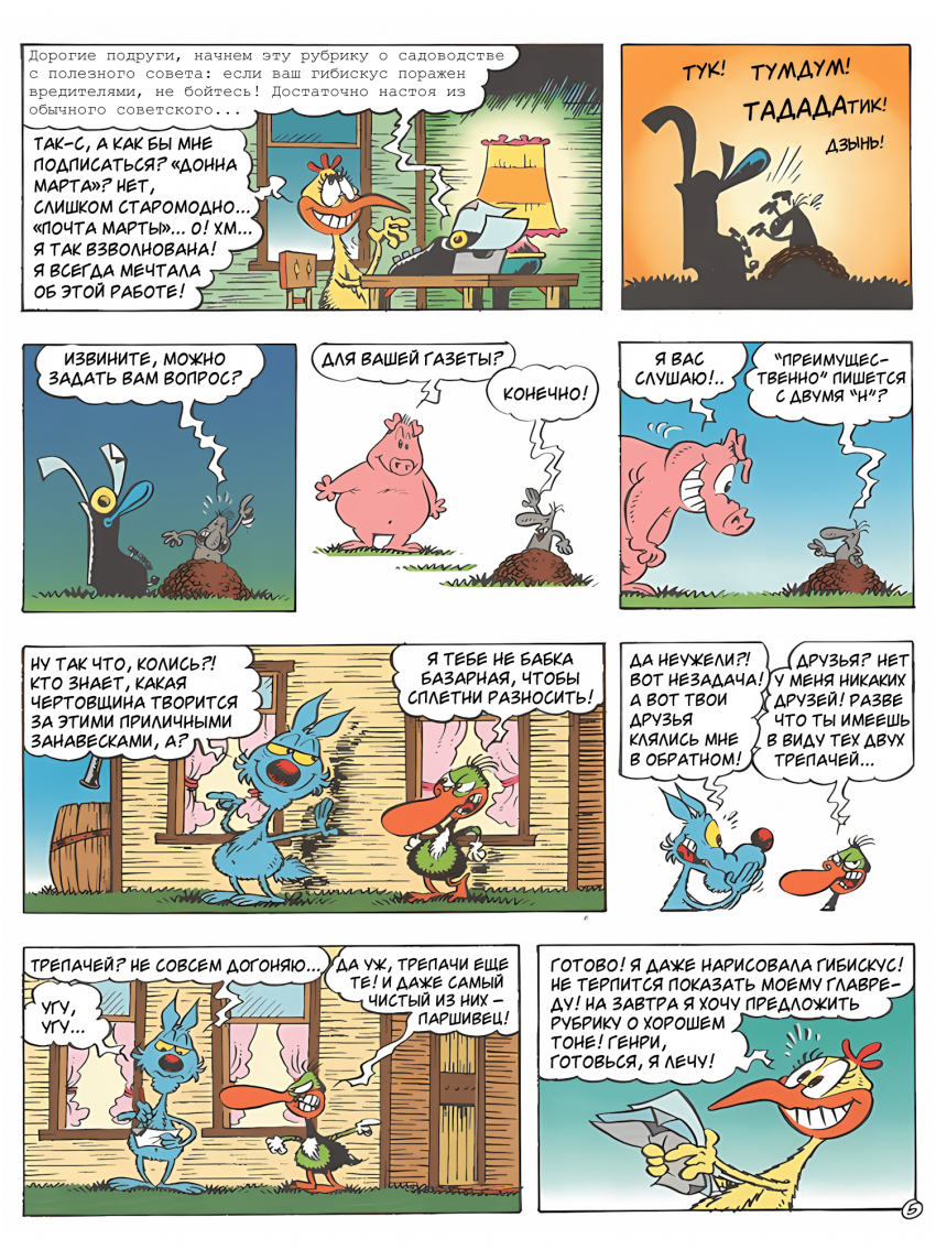 Комикс Волк Альберто - Бесплатные Комиксы: выпуск №15