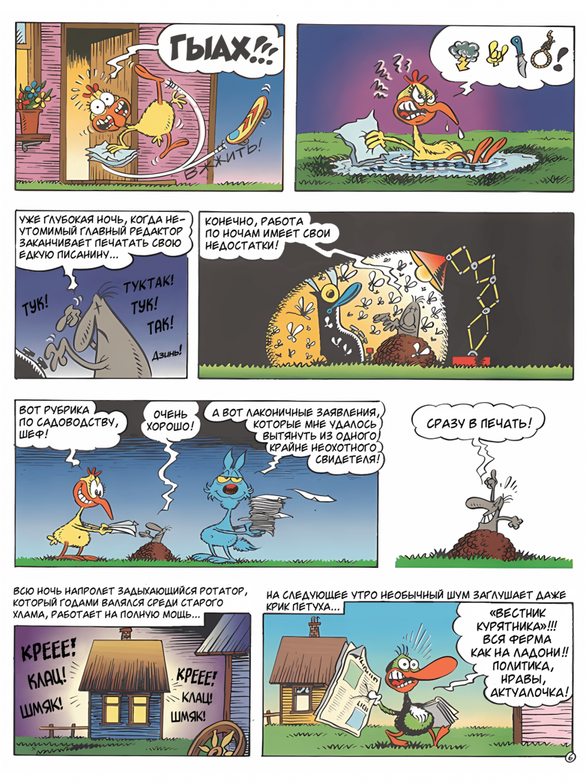 Комикс Волк Альберто - Бесплатные Комиксы: выпуск №16