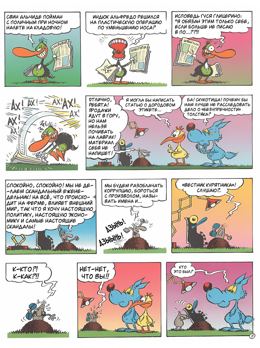 Комикс Волк Альберто - Бесплатные Комиксы: выпуск №17