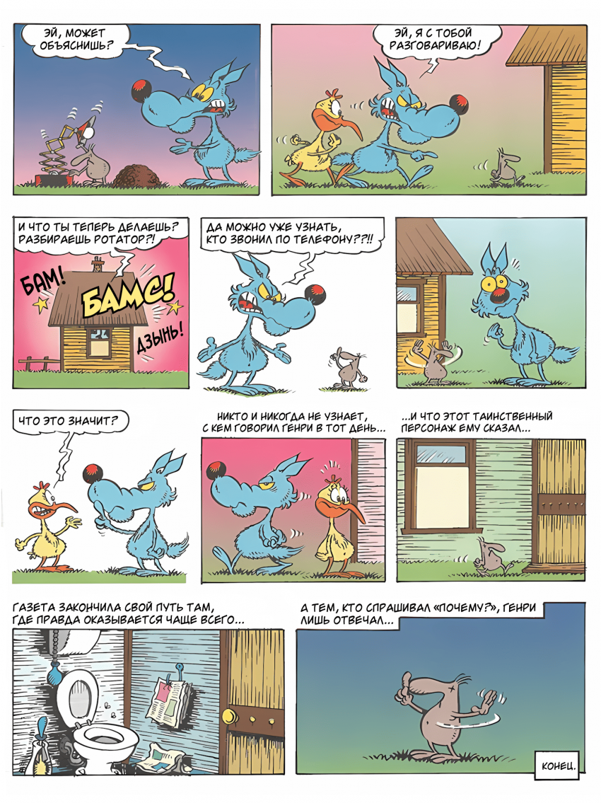 Комикс Волк Альберто - Бесплатные Комиксы: выпуск №18