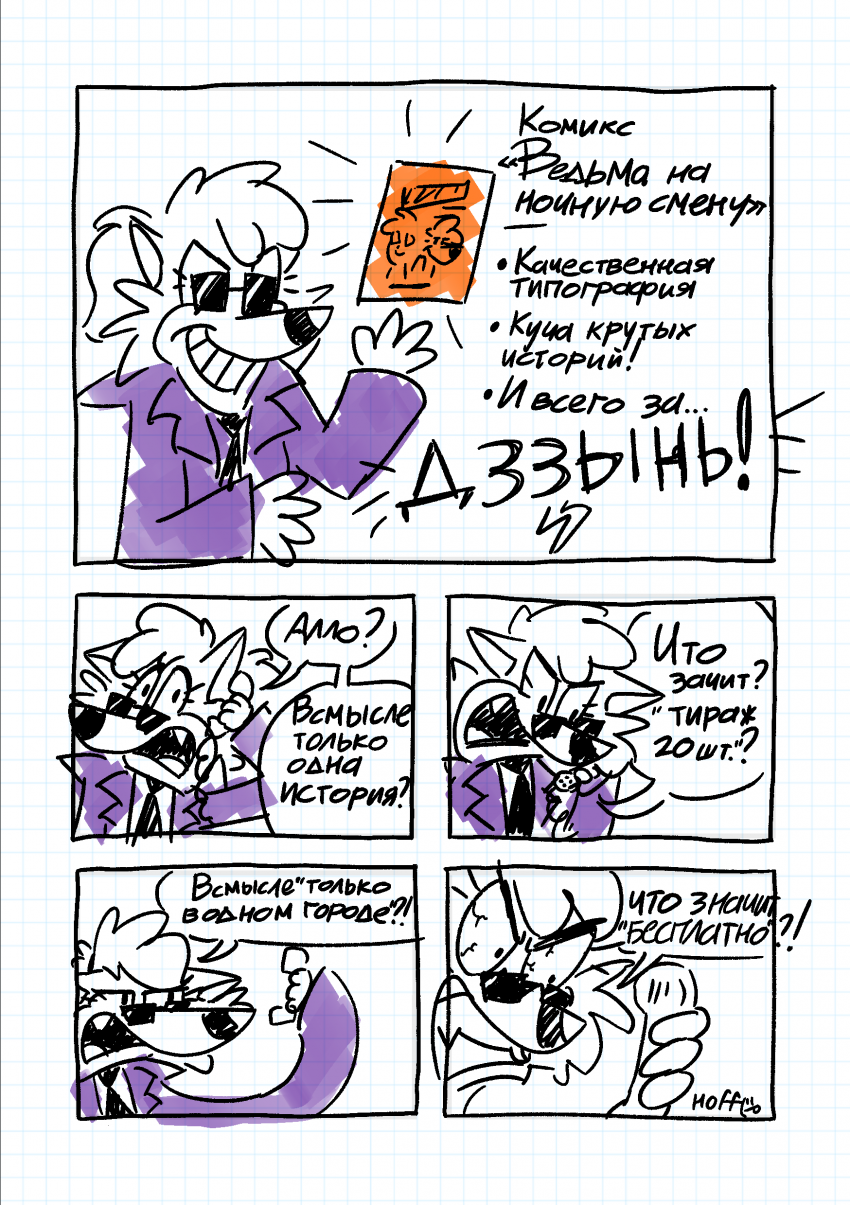 Тизер-выпуск ко "Дням Бесплатных Комиксов"