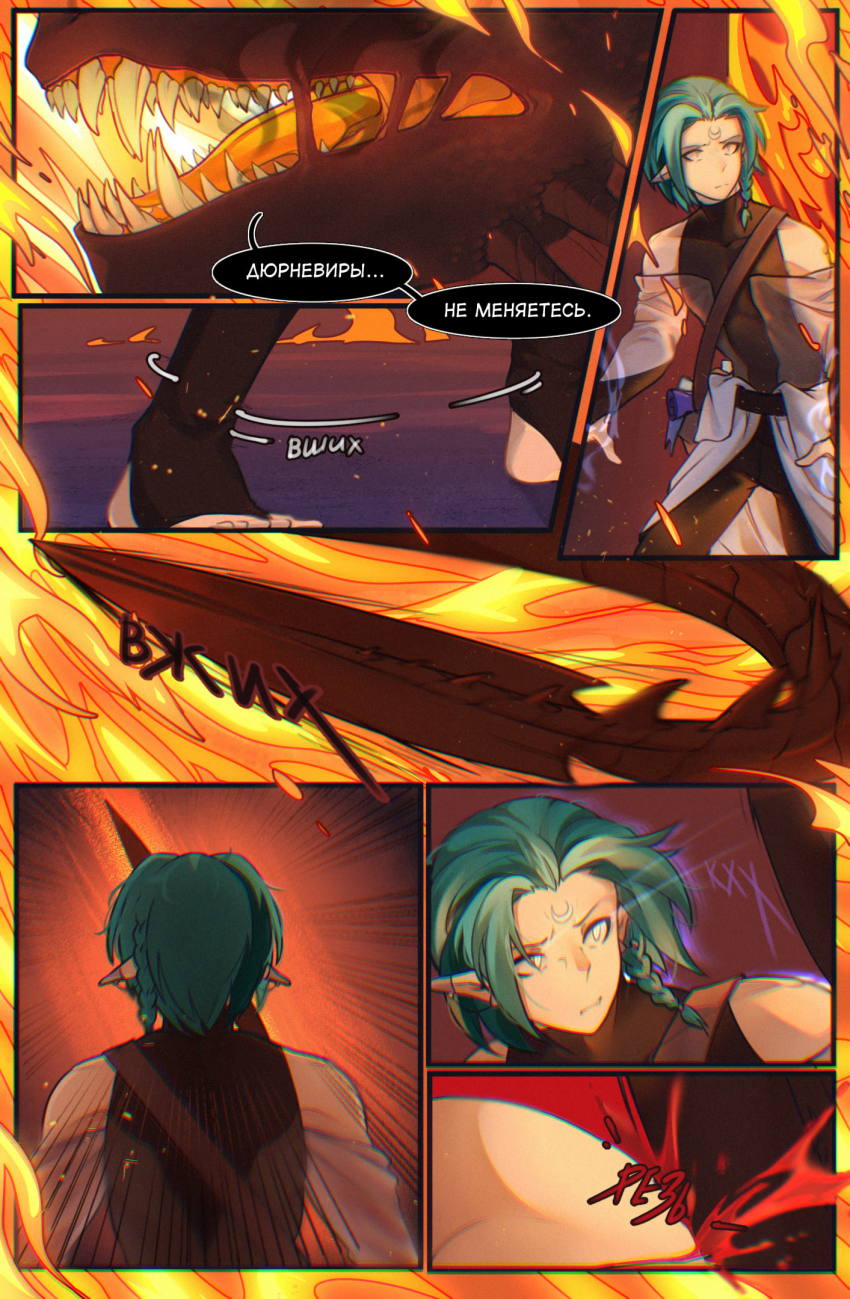 Комикс Иллизиум: песнь о пропавшей луне.: выпуск №8