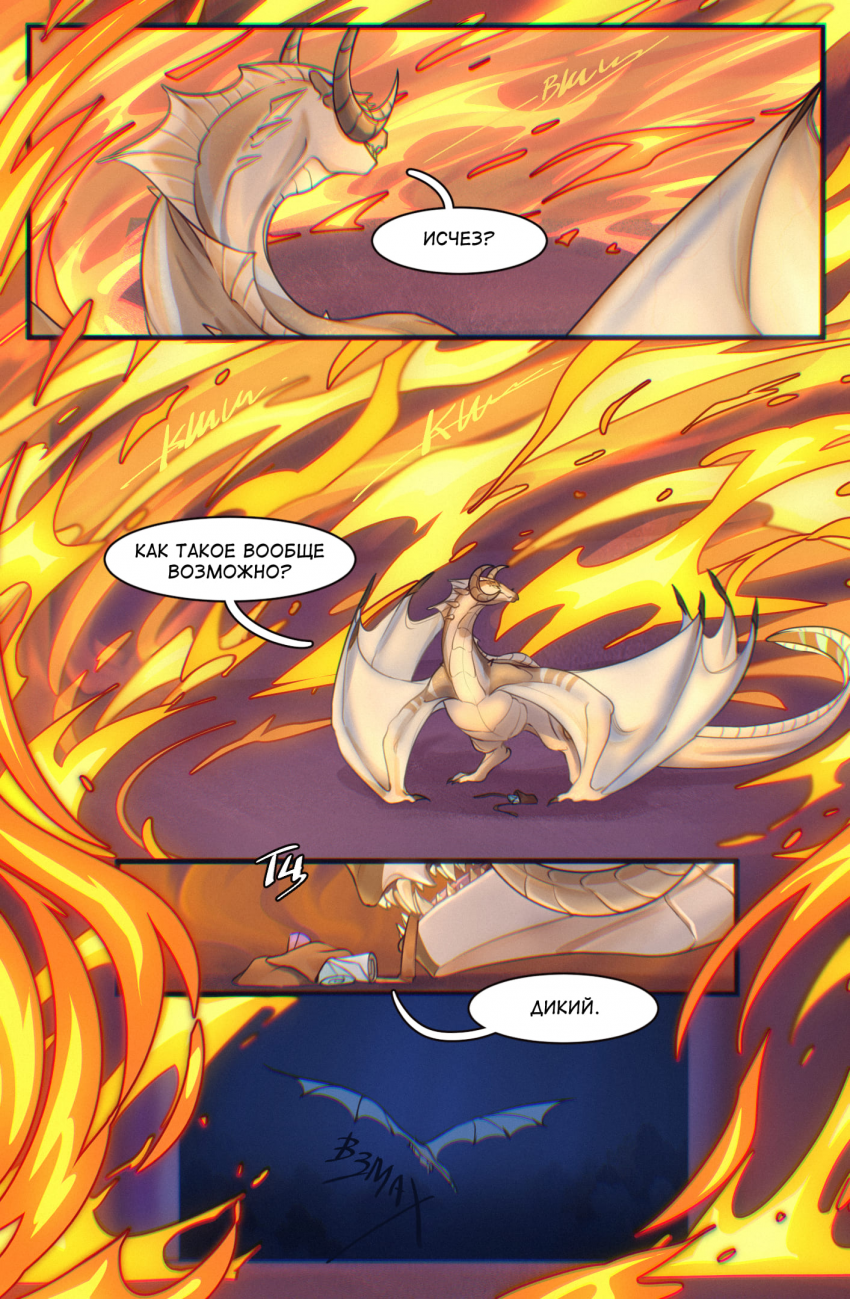 Комикс Иллизиум: песнь о пропавшей луне.: выпуск №10