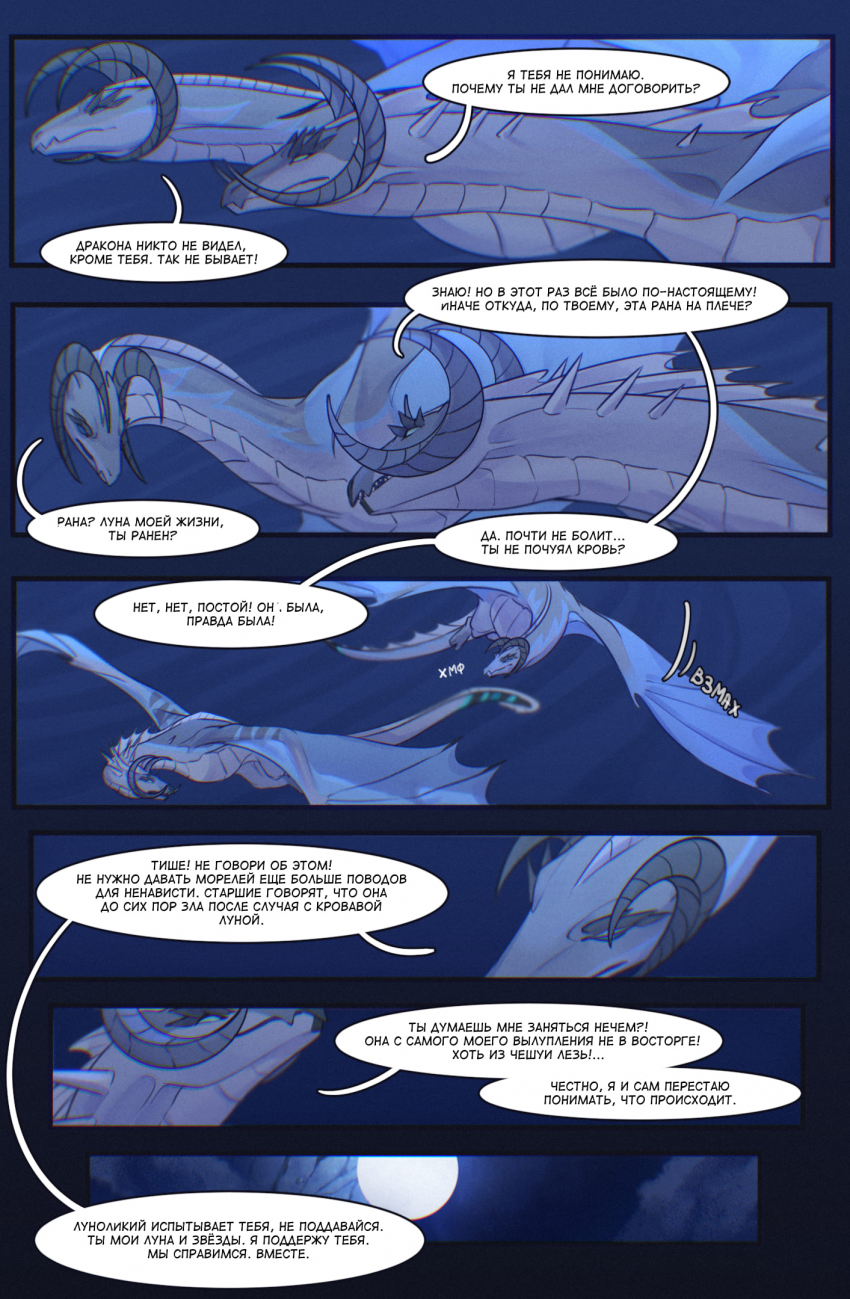 Комикс Иллизиум: песнь о пропавшей луне.: выпуск №15