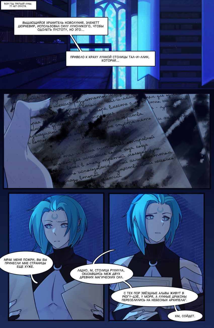 Комикс Иллизиум: песнь о пропавшей луне.: выпуск №16