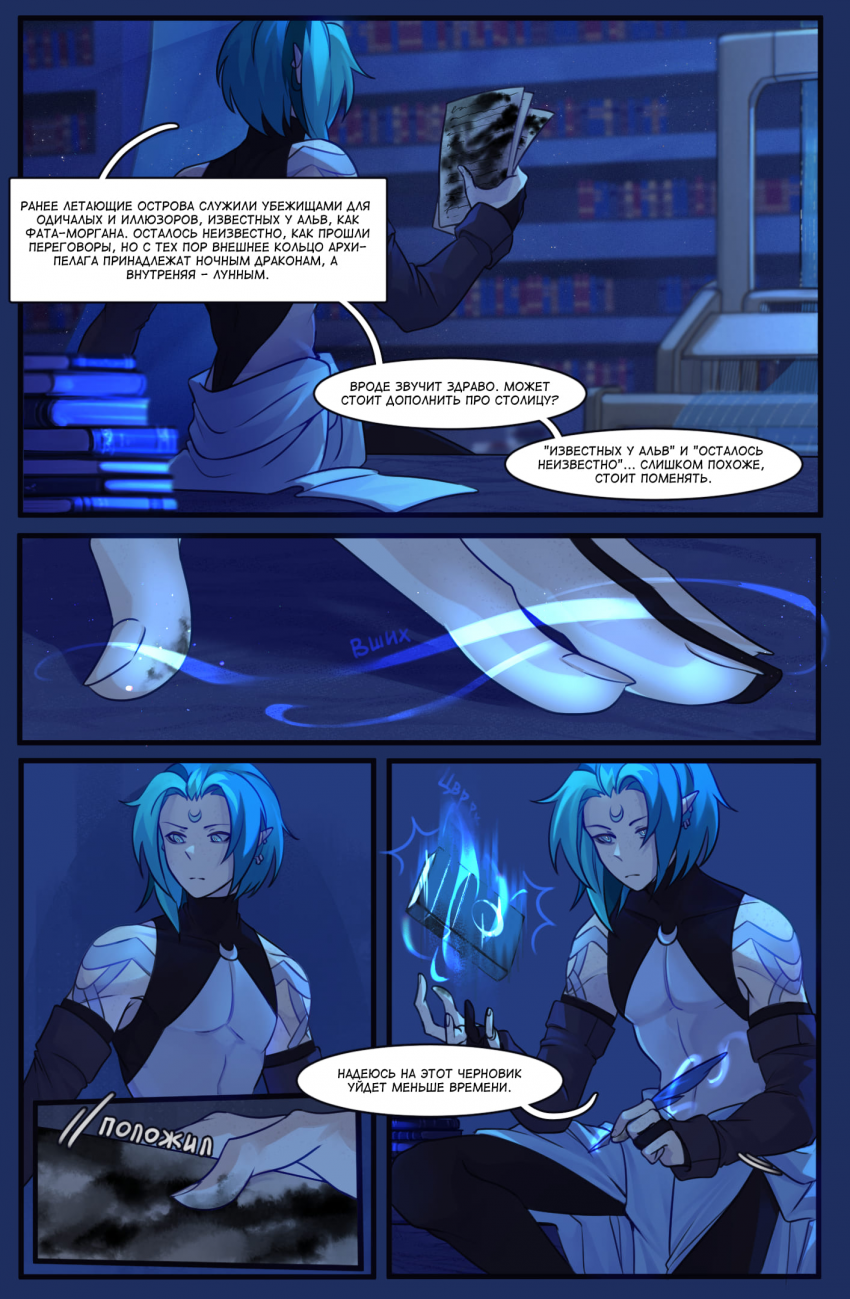 Комикс Иллизиум: песнь о пропавшей луне.: выпуск №17
