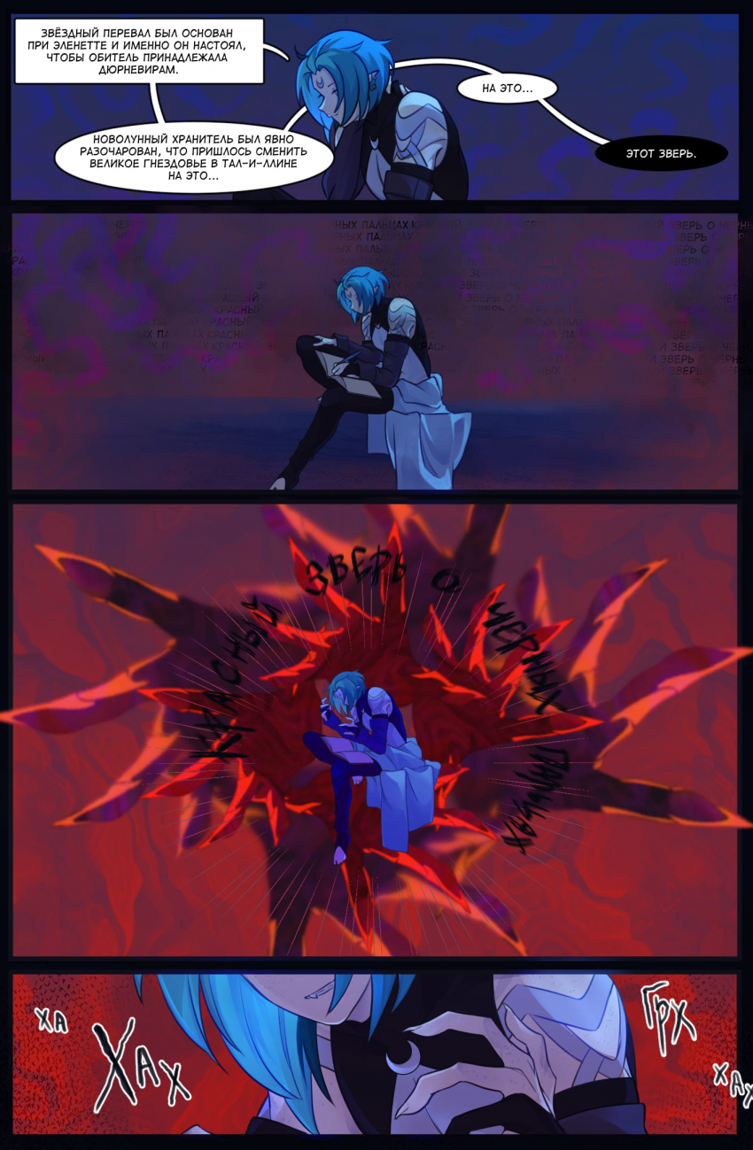 Комикс Иллизиум: песнь о пропавшей луне.: выпуск №19