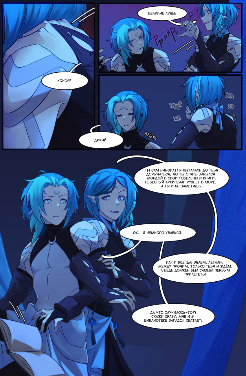 Комикс Иллизиум: песнь о пропавшей луне.: выпуск №20