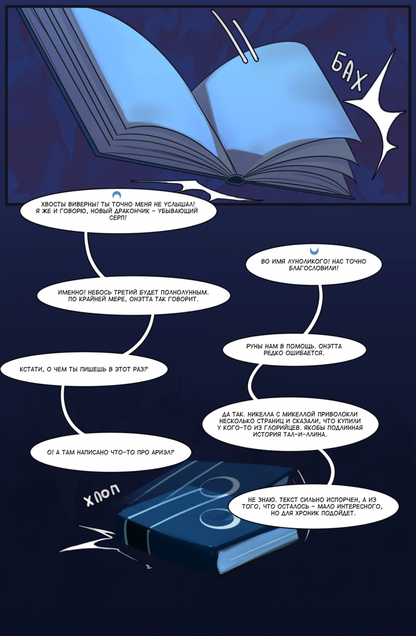 Комикс Иллизиум: песнь о пропавшей луне.: выпуск №21
