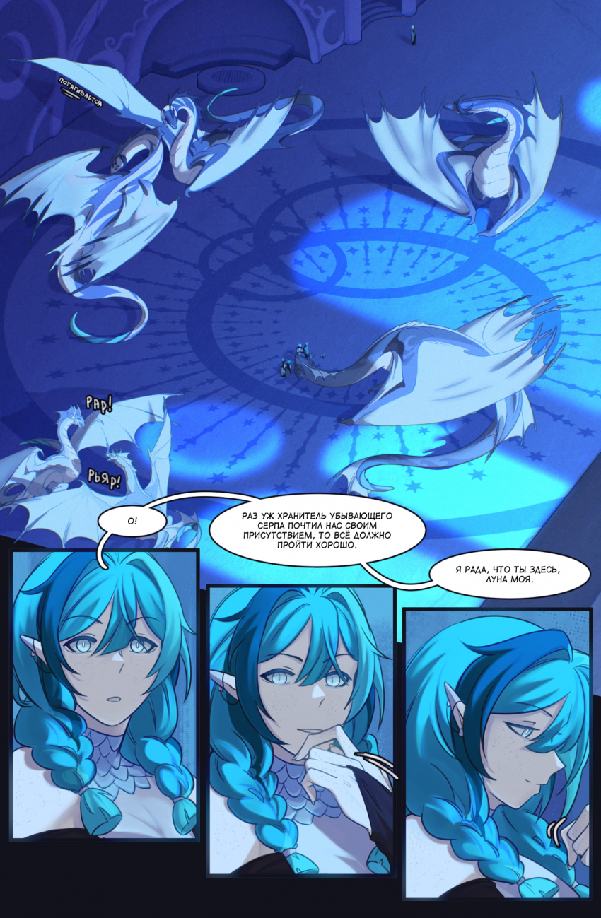 Комикс Иллизиум: песнь о пропавшей луне.: выпуск №23