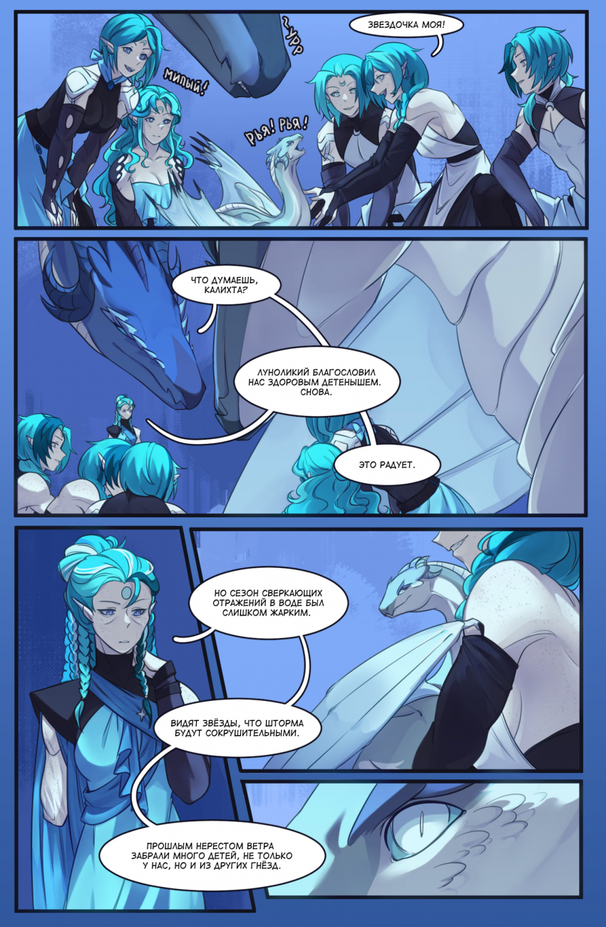 Комикс Иллизиум: песнь о пропавшей луне.: выпуск №26