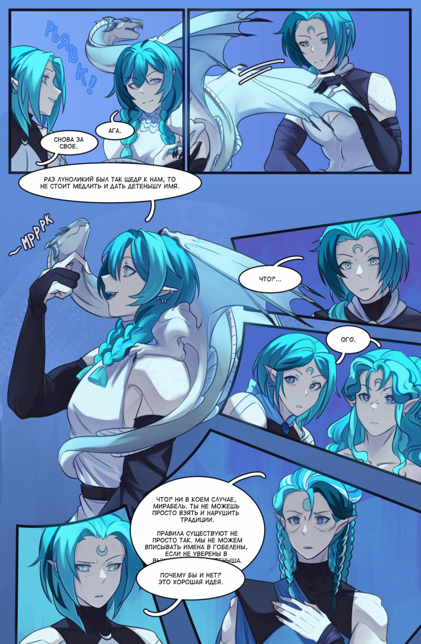 Комикс Иллизиум: песнь о пропавшей луне.: выпуск №27