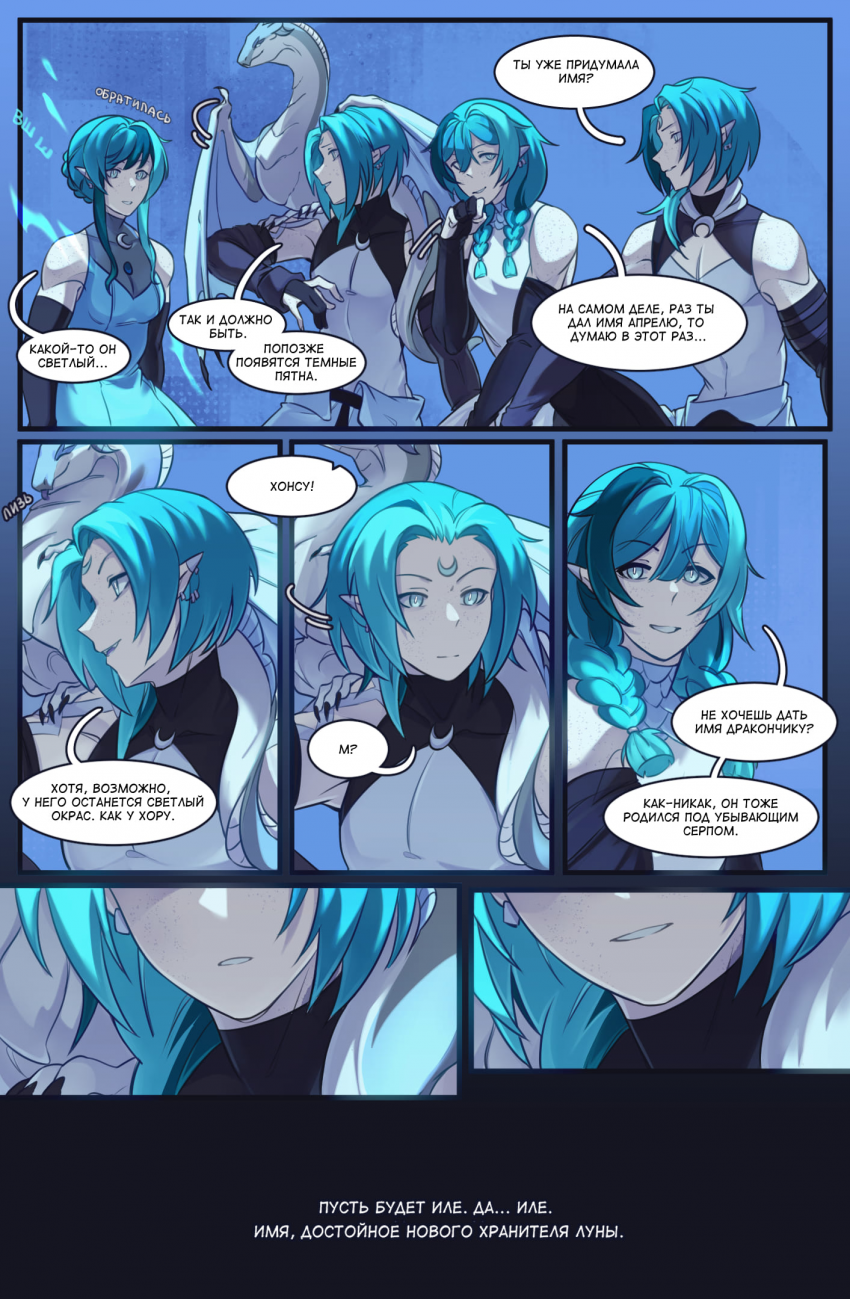 Комикс Иллизиум: песнь о пропавшей луне.: выпуск №29