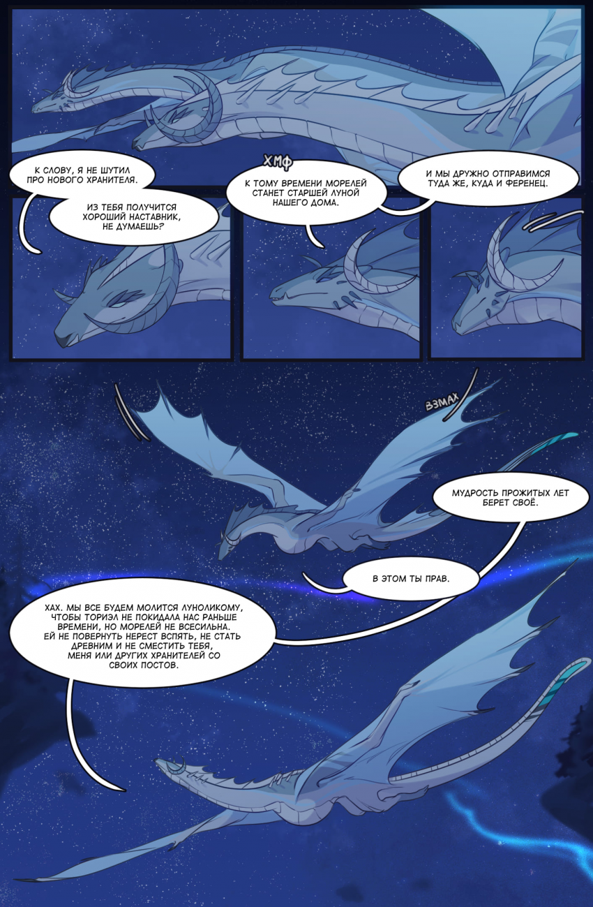 Комикс Иллизиум: песнь о пропавшей луне.: выпуск №31