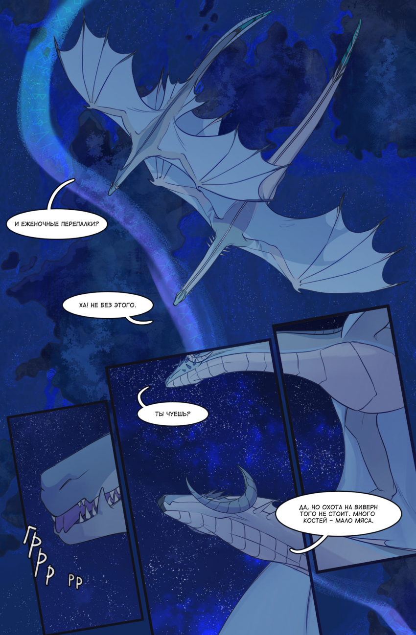 Комикс Иллизиум: песнь о пропавшей луне.: выпуск №32