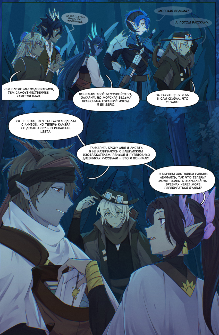 Комикс Иллизиум: песнь о пропавшей луне.: выпуск №38