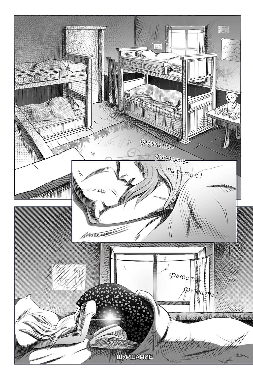 Комикс Город Единства: выпуск №4