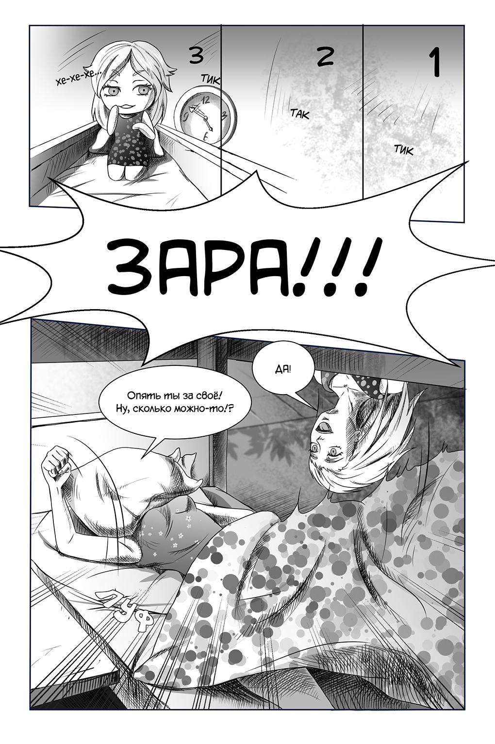 Комикс Город Единства: выпуск №7