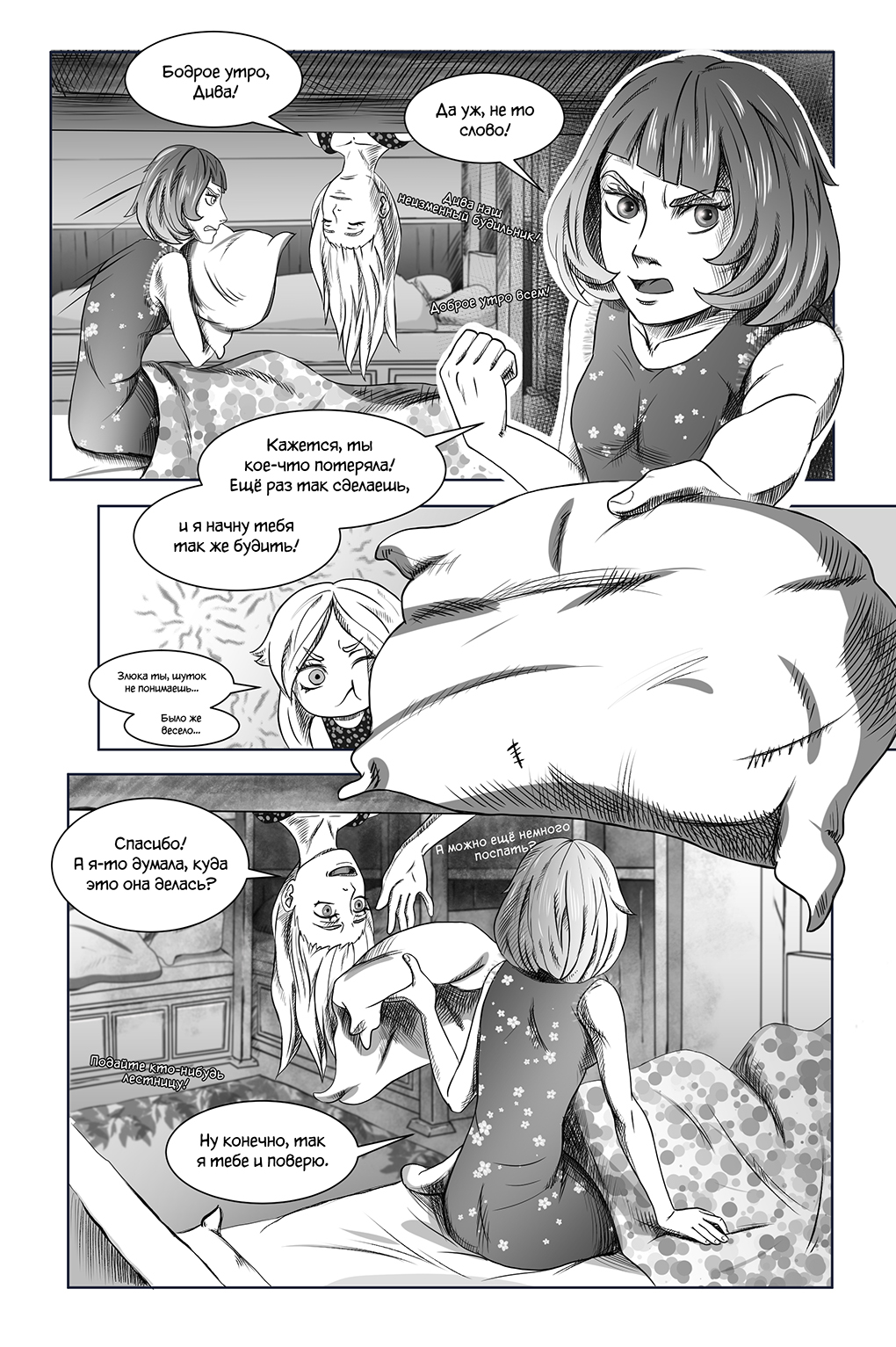 Комикс Город Единства: выпуск №8