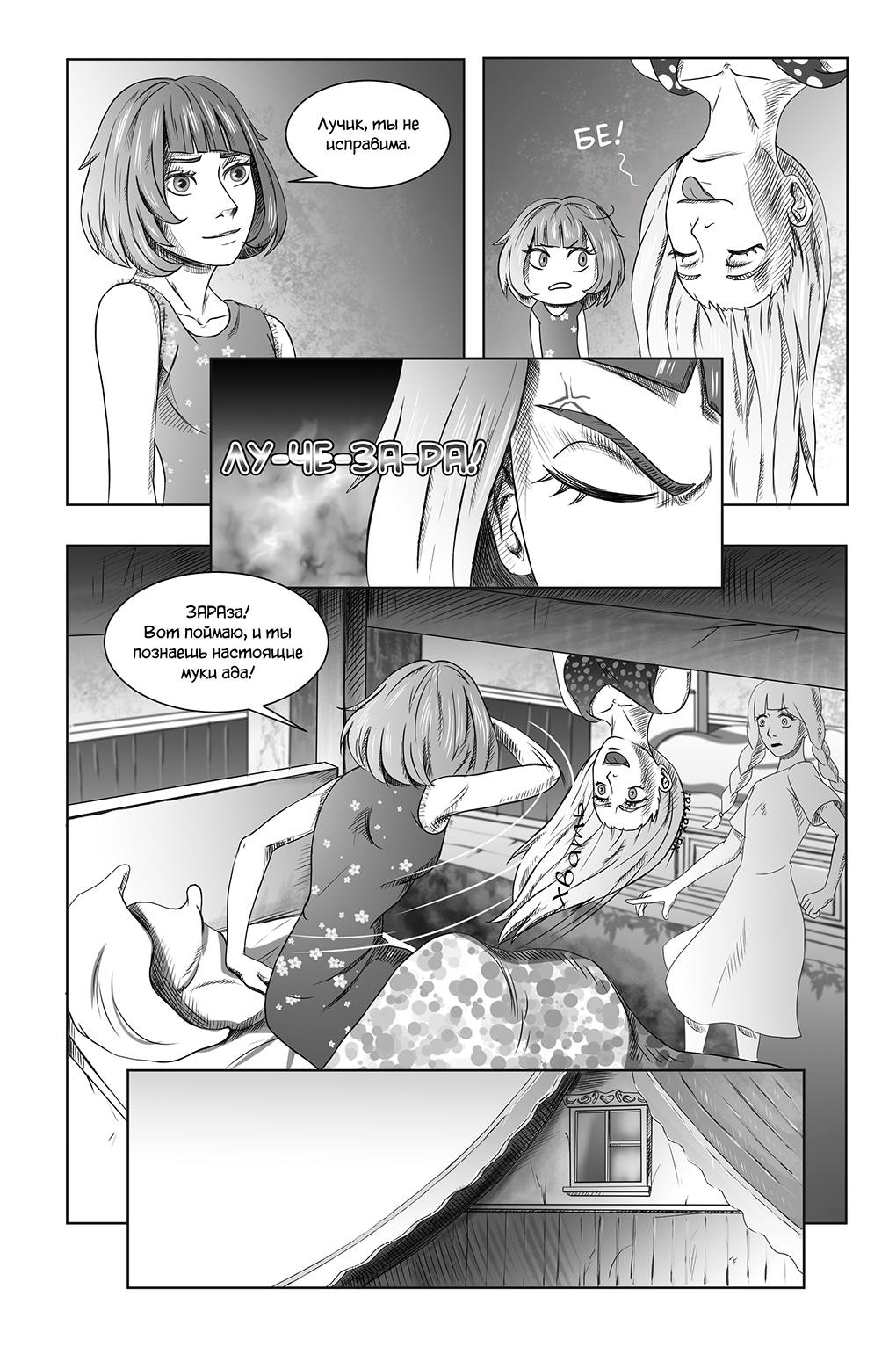 Комикс Город Единства: выпуск №9